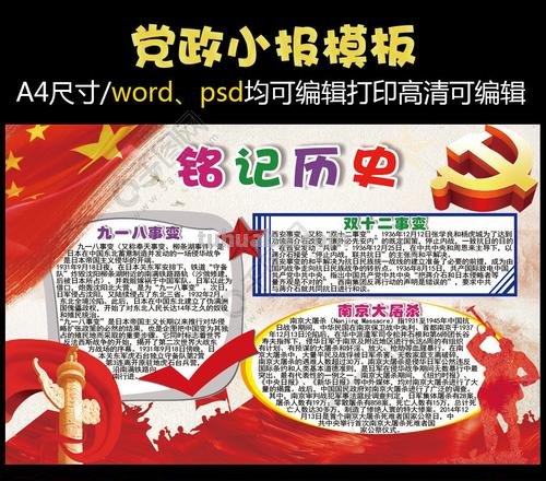 历史的手抄报怎么写 铭记历史手抄报文字内容？