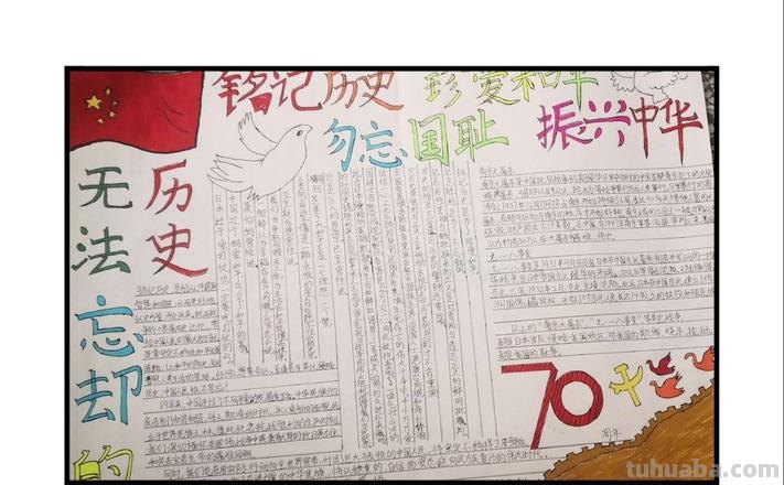 历史的手抄报怎么写 铭记历史手抄报文字内容？