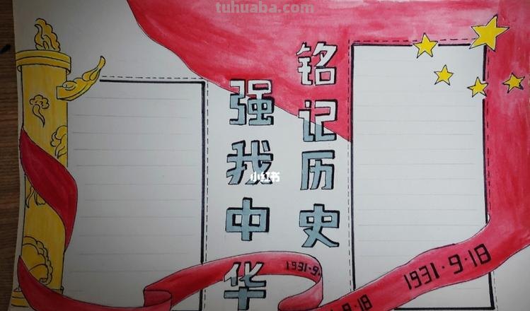 历史的手抄报怎么写 铭记历史手抄报文字内容？