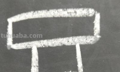 画椅子怎么画简笔画 简笔画：椅子的画法？