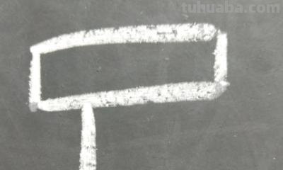 画椅子怎么画简笔画 简笔画：椅子的画法？