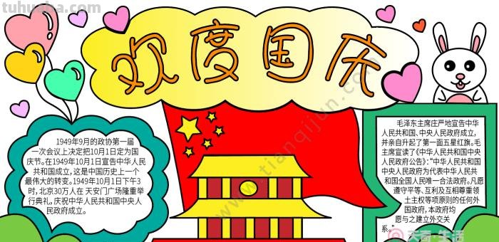 红色的手抄报怎么画 2021国庆节手抄报相关教程？