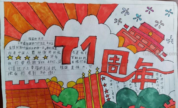 红色的手抄报怎么画 2021国庆节手抄报相关教程？