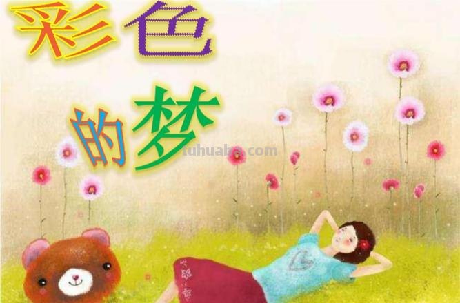 梦中是否有色彩？梦境中的奇妙色彩世界 