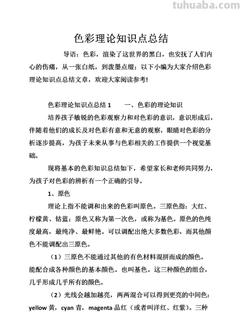 设计色彩知识及设计色彩知识点 
