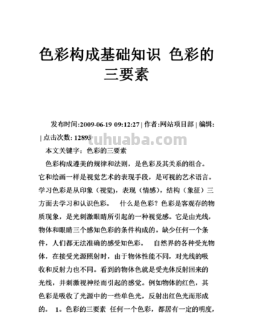 设计色彩知识及设计色彩知识点 