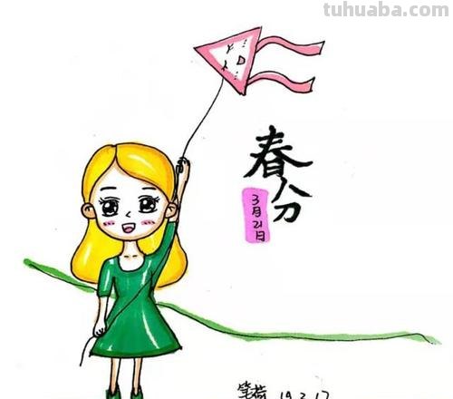 命题速写春分 春分的画？