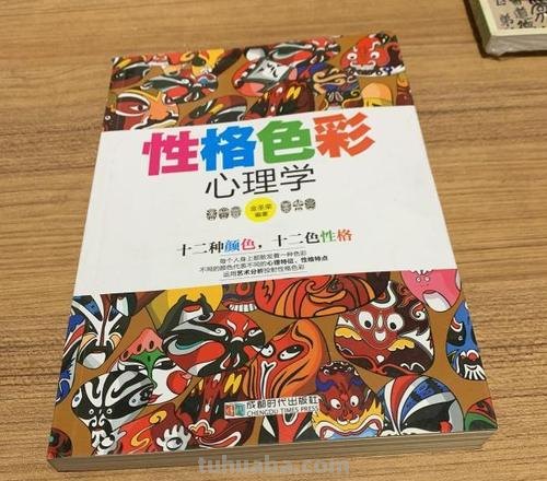 性格色彩过当：探索个性的多彩世界 