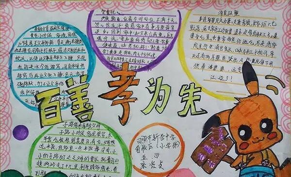 孝道手抄报怎么做 有关孝敬老人的手抄报怎么做？