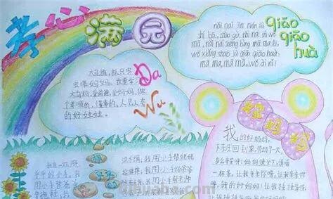 孝道手抄报怎么做 有关孝敬老人的手抄报怎么做？