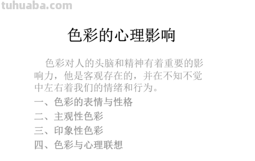 色彩心理图：揭示色彩对心理的影响 