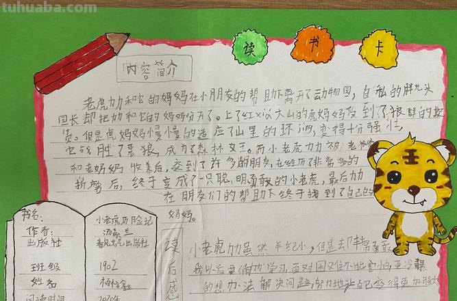 读书卡的内容都是什么字 读书卡要写什么字？