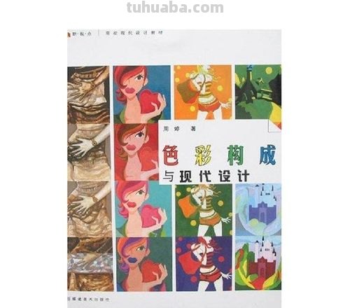 设计色彩题目及设计色彩题目集：探索创意与表达 