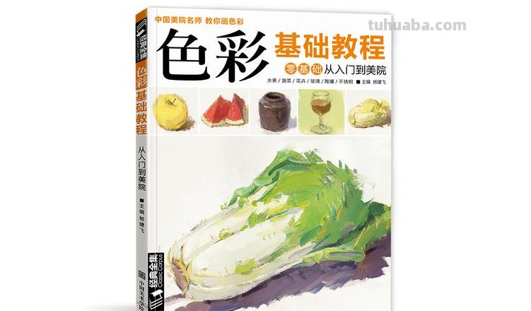 色彩基础入门及色彩基础入门课程 