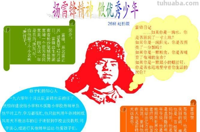 怎么写雷锋手抄报图片 传承红色基因致敬最可爱的人手抄报内容。？
