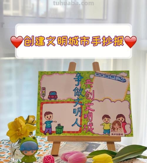 创文手抄报怎么写 《创建文明城从我做起》手抄报内容有哪些？