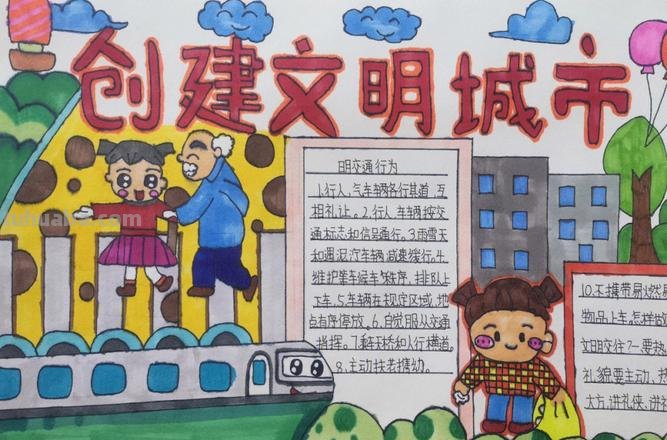 创文手抄报怎么写 《创建文明城从我做起》手抄报内容有哪些？