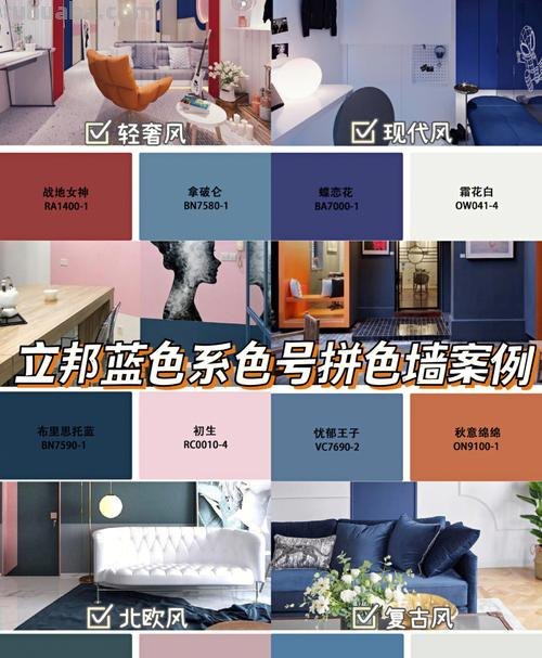 【立邦漆色彩及立邦漆色彩搭配效果图】- 打造个性化的家居装饰 
