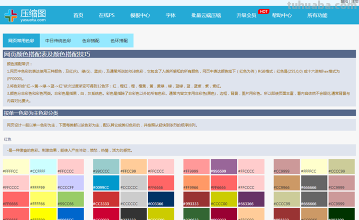网页色彩搭配原则及网页色彩搭配原则有哪些？ 
