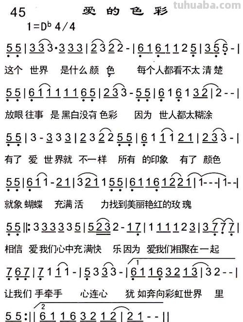 炫彩绘，尽显爱的色彩！——爱的色彩歌谱及歌谱图片 