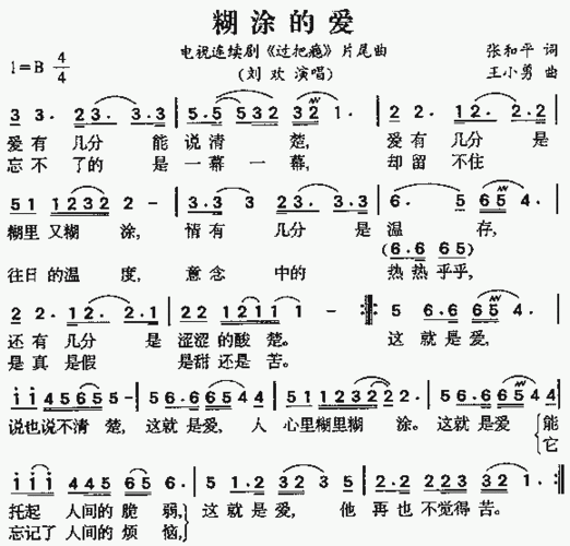 炫彩绘，尽显爱的色彩！——爱的色彩歌谱及歌谱图片 