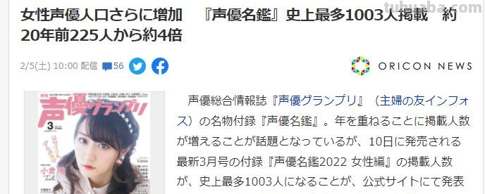 日本男女声优数量20年竟翻了4倍……