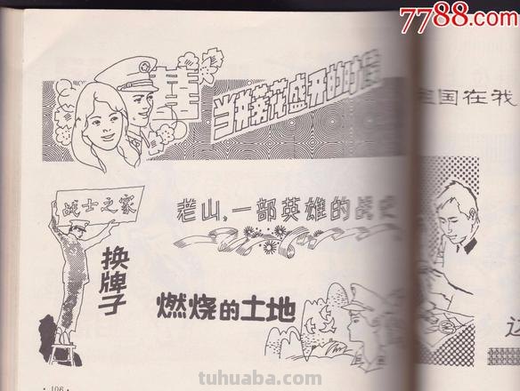 什么是手抄报的报头 手抄报什么是报头？