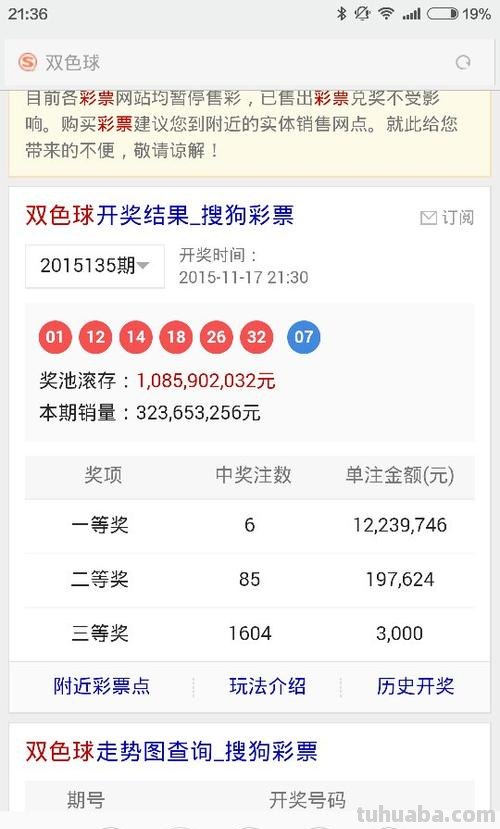 双色彩球开奖及双色球开奖查询结果——详细解析和查询方法 