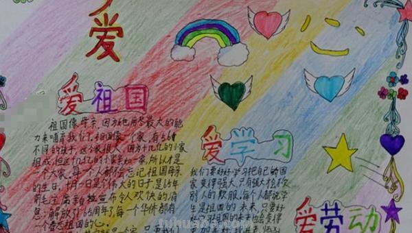 三爱手抄报写什么 三爱（爱学习爱劳动爱祖国）手抄报怎么画？