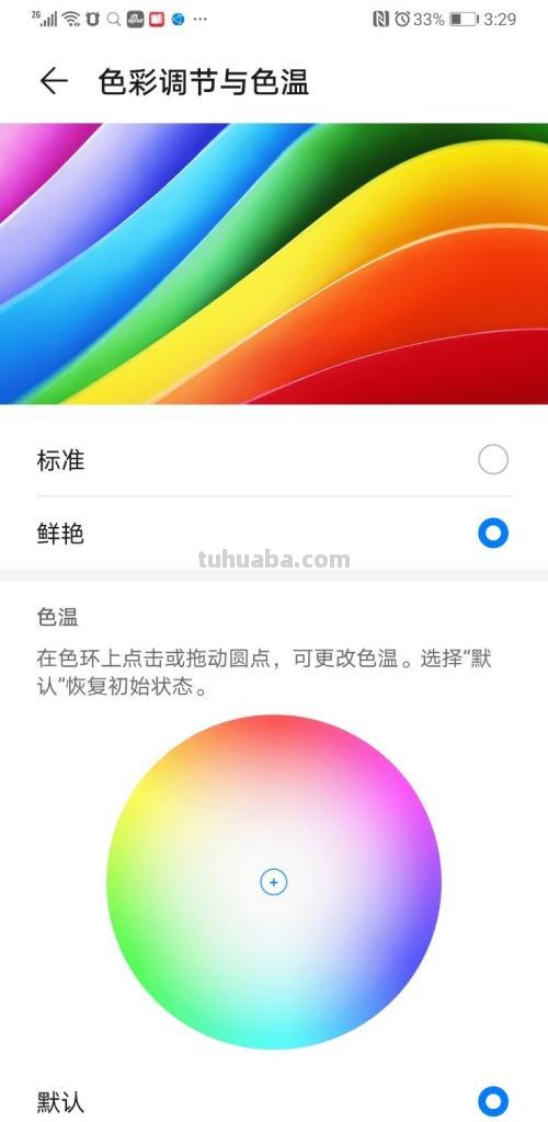 安卓屏幕色彩及饱和度调节软件，让你的画面更鲜艳生动！ 