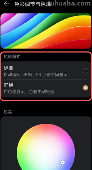 安卓屏幕色彩及饱和度调节软件，让你的画面更鲜艳生动！ 