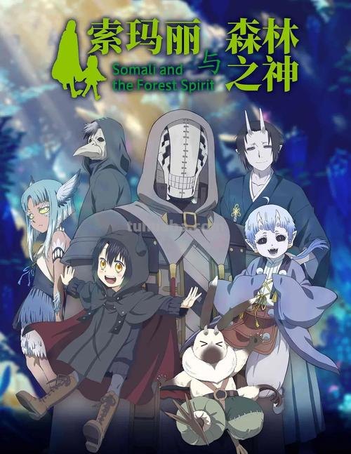 《索玛丽与森林之神(2020)》百度网盘免费资源在线观看,安田贤司导演...