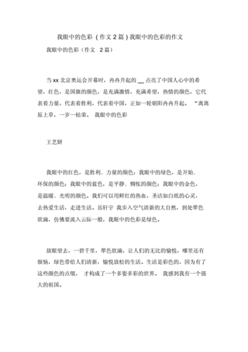 心中的色彩作文：五彩斑斓的内心世界 
