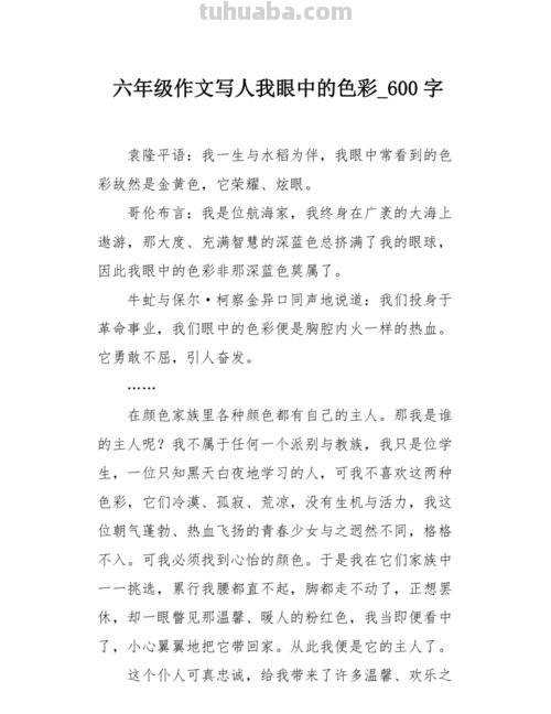心中的色彩作文：五彩斑斓的内心世界 