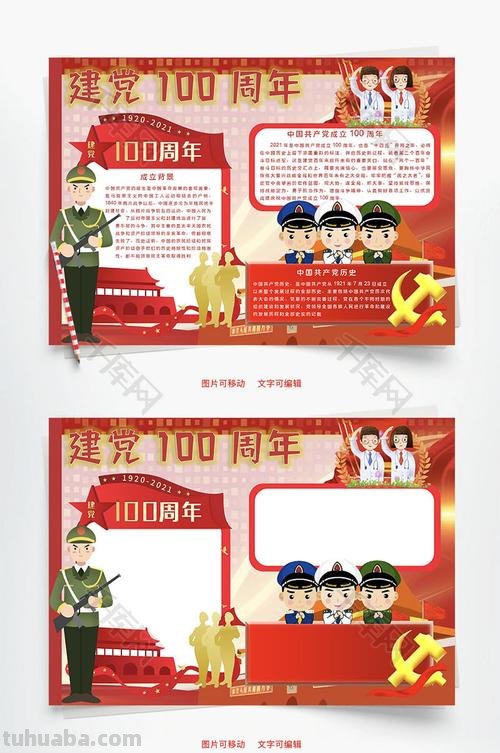 电脑怎么做手抄报 电脑100周年手抄报文字?