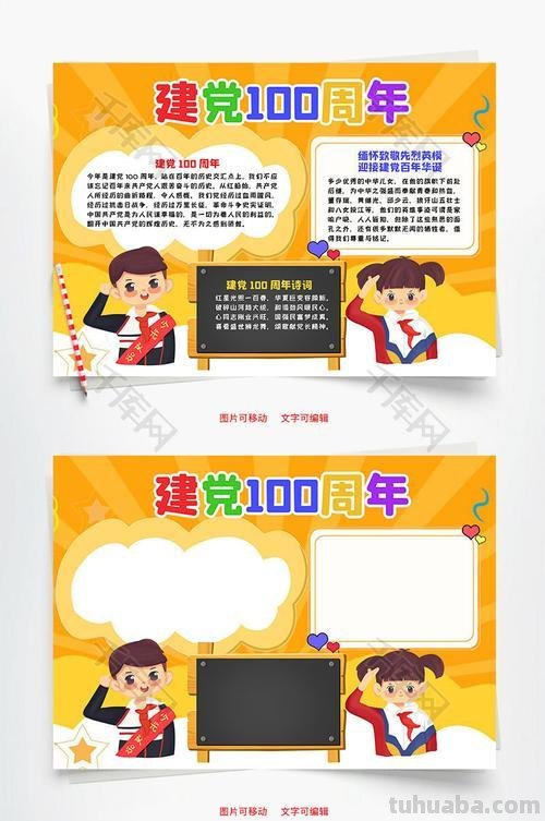 电脑怎么做手抄报 电脑100周年手抄报文字?
