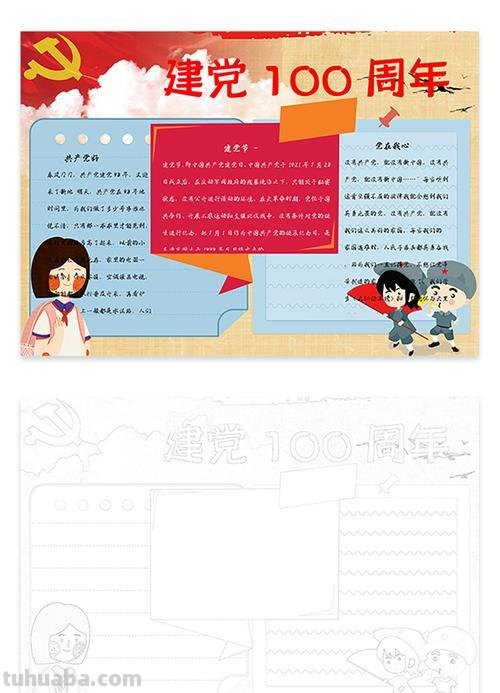 电脑怎么做手抄报 电脑100周年手抄报文字?