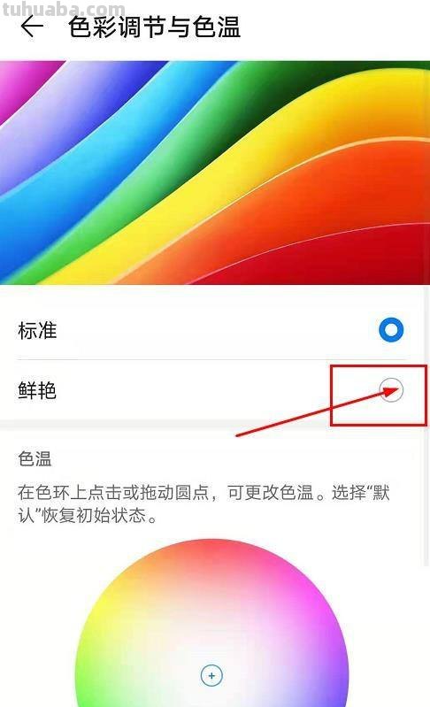 手机色彩调整及手机色彩调整功能