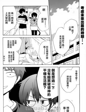 暗黑破坏神在身边 暗黑破坏神在身边漫画