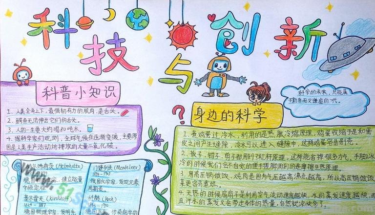 科学手抄报怎么画大全 5年级科学手抄报?