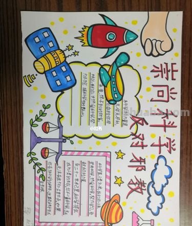 科学手抄报怎么画大全 5年级科学手抄报?