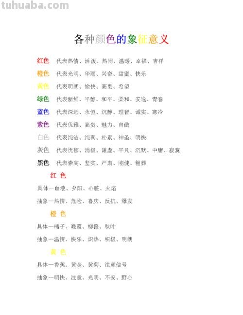 色彩的象征及色彩的象征性 
