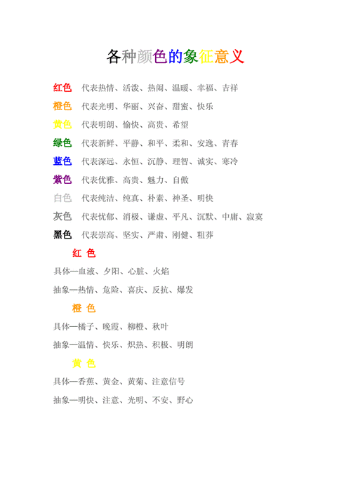 色彩的象征及色彩的象征性 