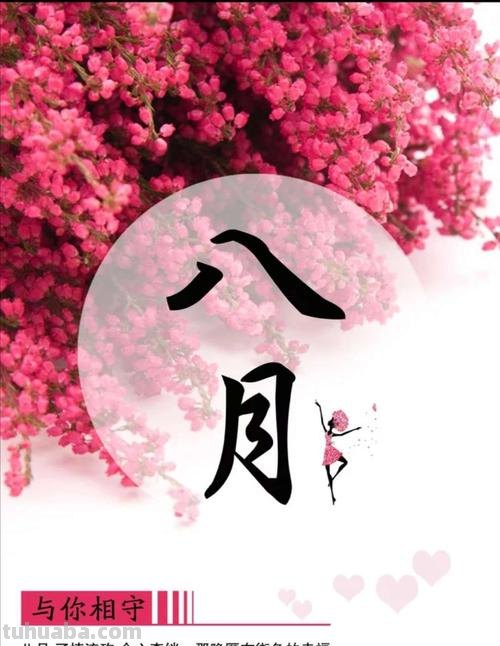 八月的色彩及八月的色彩是用金子铸就的 