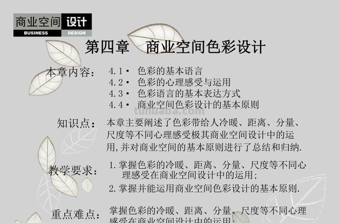 商业空间色彩及商业空间色彩设计原则
