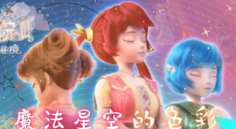 歌曲《魔法星空的色彩》及其原唱的详细描述 