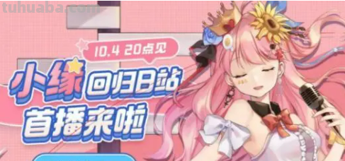 小缘喵为什么离开了斗鱼?