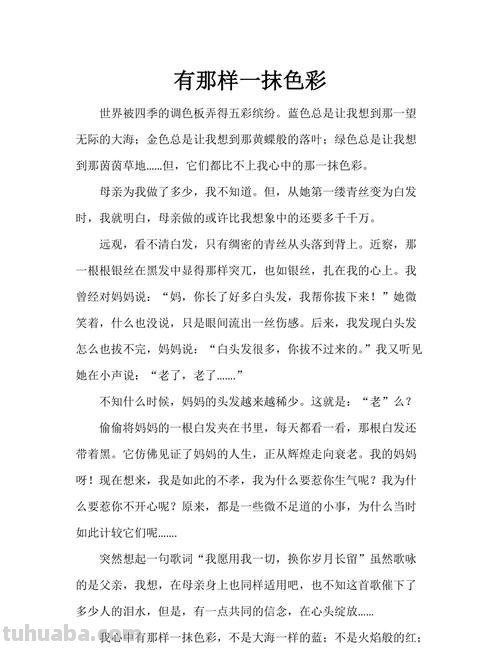 这样一抹色彩 