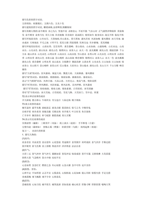 各种色彩不同的成语及各种色彩不同的成语有哪些 