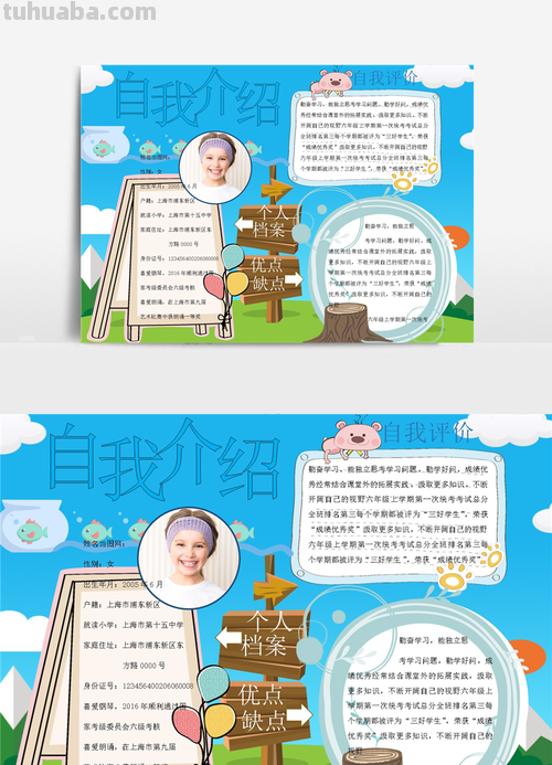 手抄报的.名字怎么写 自我介绍手抄报的内容和名字怎么写？